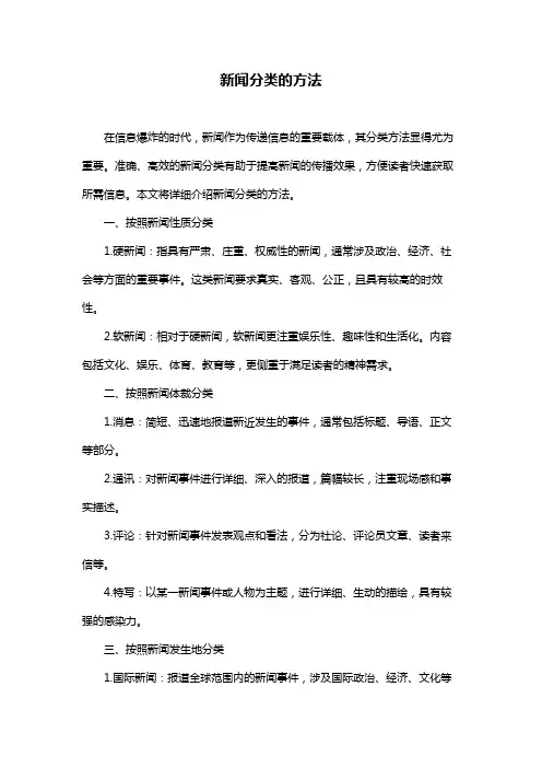 新闻分类的方法