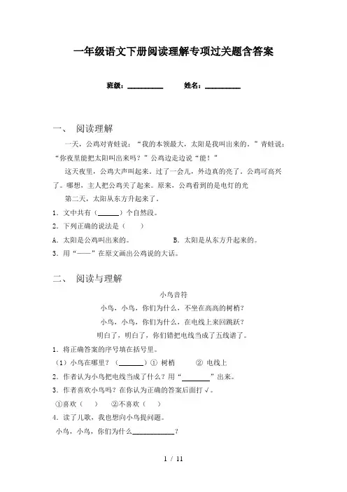 一年级语文下册阅读理解专项过关题含答案