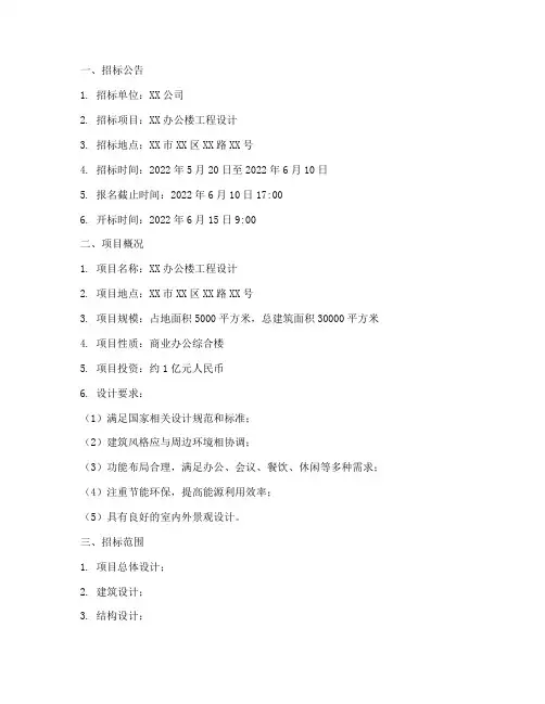 办公楼工程设计招标书