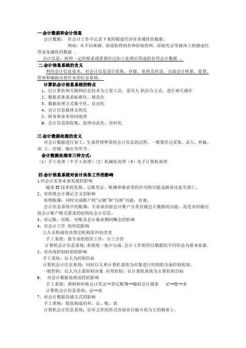 会计电算化期末考试考点整理(全)