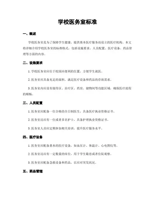 学校医务室标准