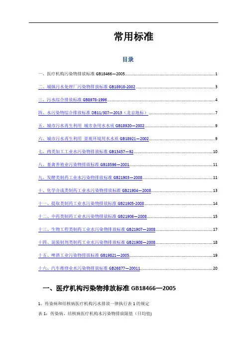 污水处理常用标准