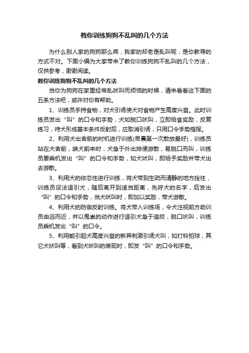 教你训练狗狗不乱叫的几个方法