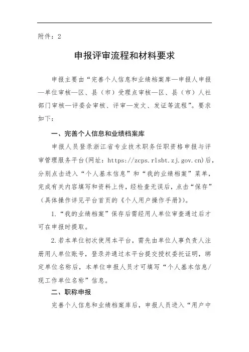 杭州职称评审2020年--：申报评审流程和材料要求