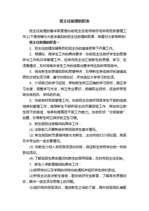 班主任助理的职责