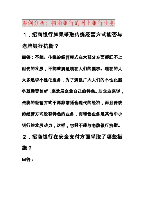 招商银行的网上银行业务2