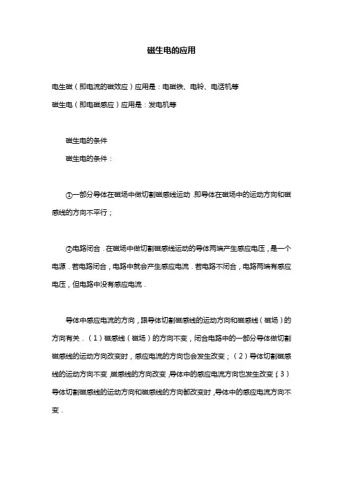磁生电的应用
