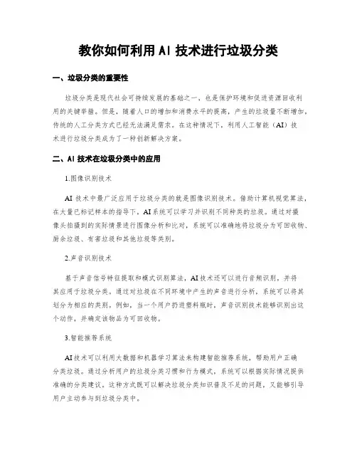 教你如何利用AI技术进行垃圾分类