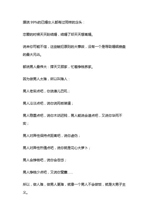 女人太强势是一个家庭的灾难