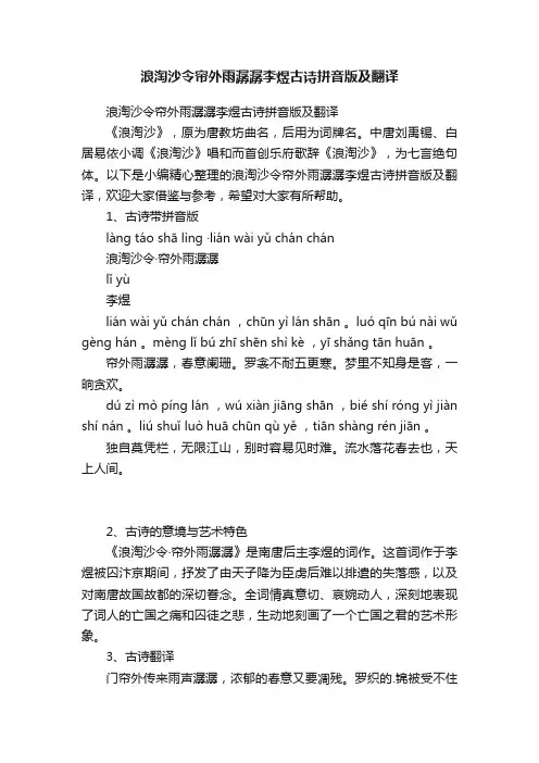 浪淘沙令帘外雨潺潺李煜古诗拼音版及翻译