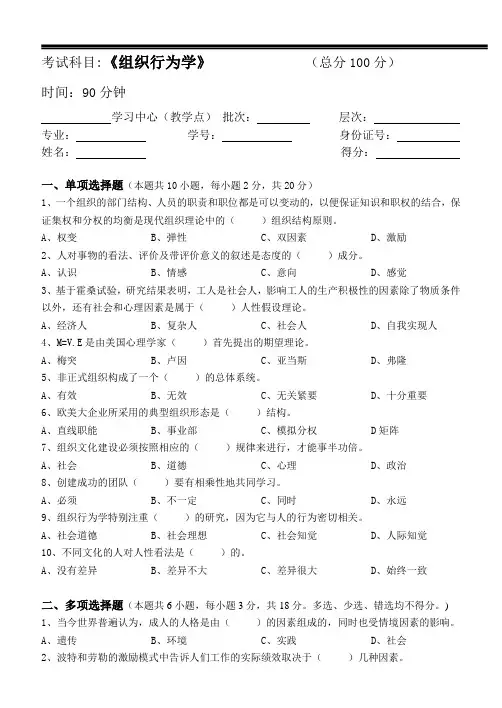 组织行为学第3阶段测试题