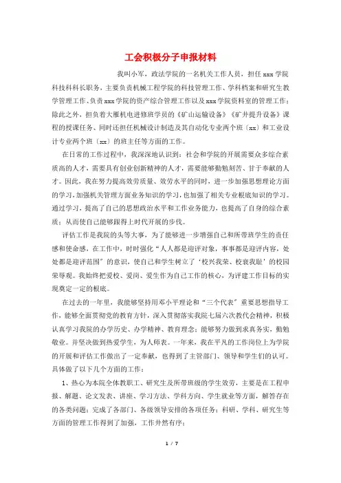 工会积极分子申报材料