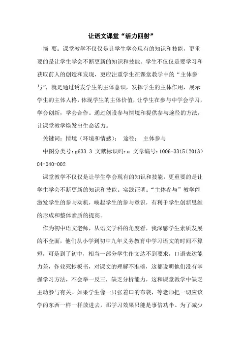 让语文课堂“活力四射”论文