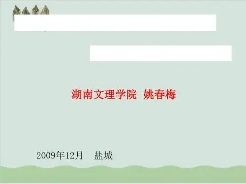 教学型地方高校科技创新发展战略PPT课件( 42页)