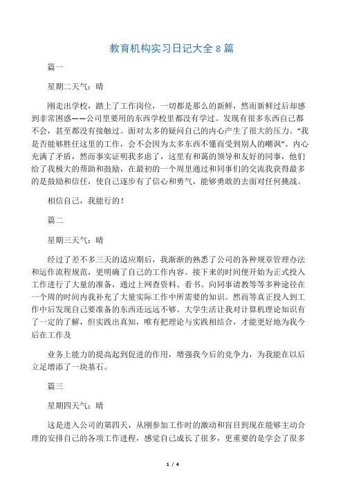 教育机构实习日记大全8篇