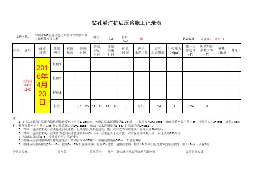 16-8后压浆施工记录表