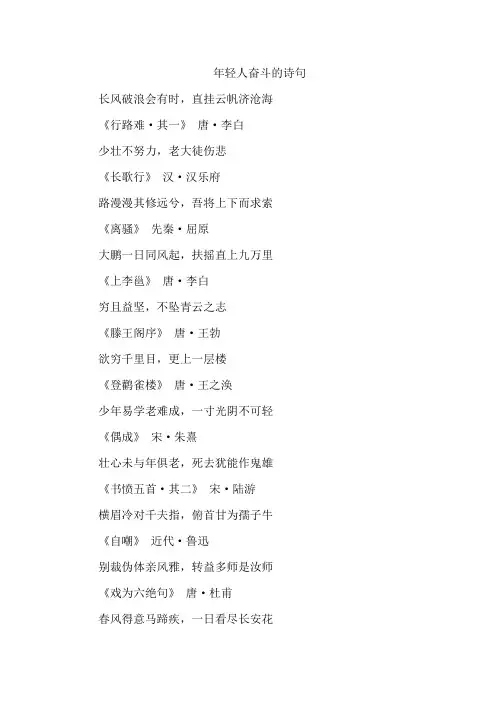 年轻人奋斗的诗句