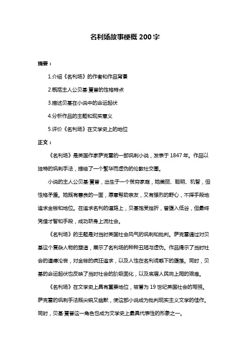 名利场故事梗概200字