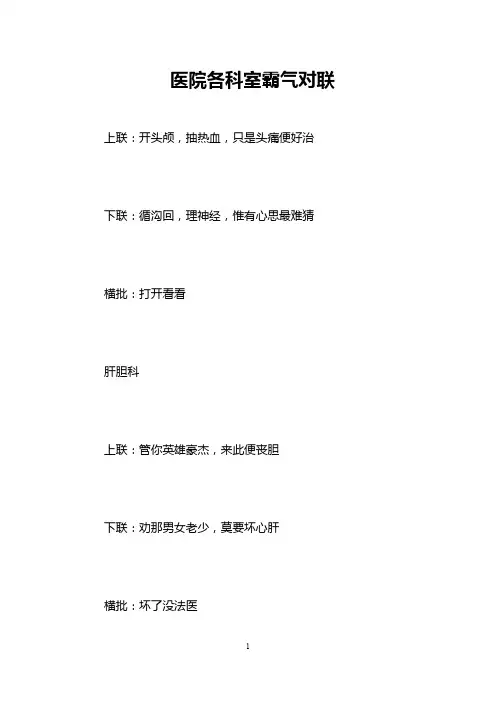 医院各科室霸气对联