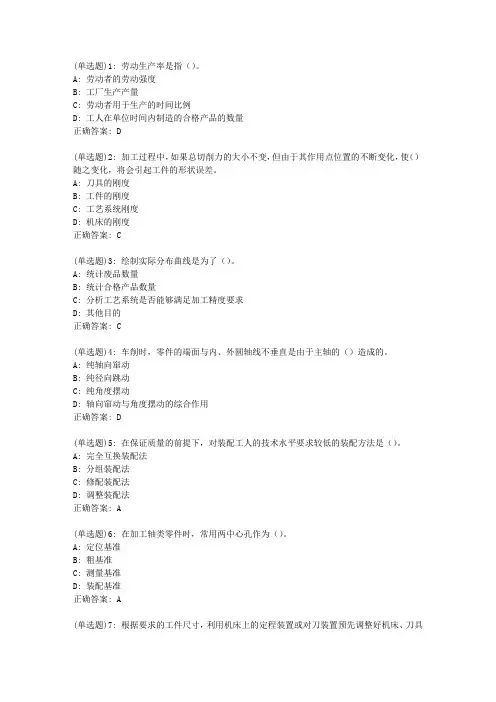 东大20春学期《机械制造技术基础》在线平时作业