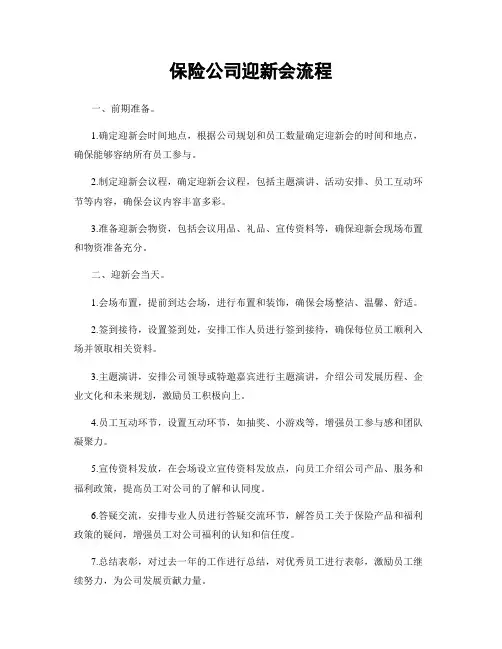保险公司迎新会流程