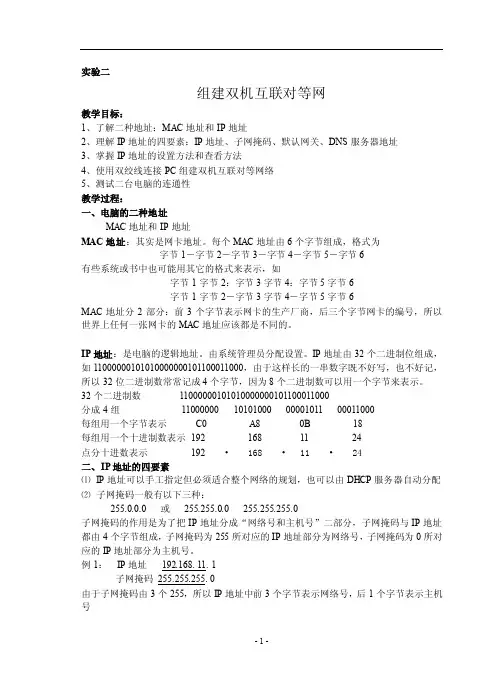 实验二组建双机互联对等网