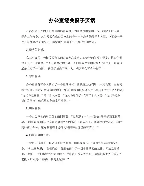 办公室经典段子笑话