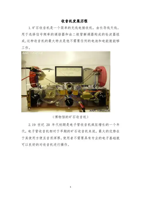 收音机发展历程