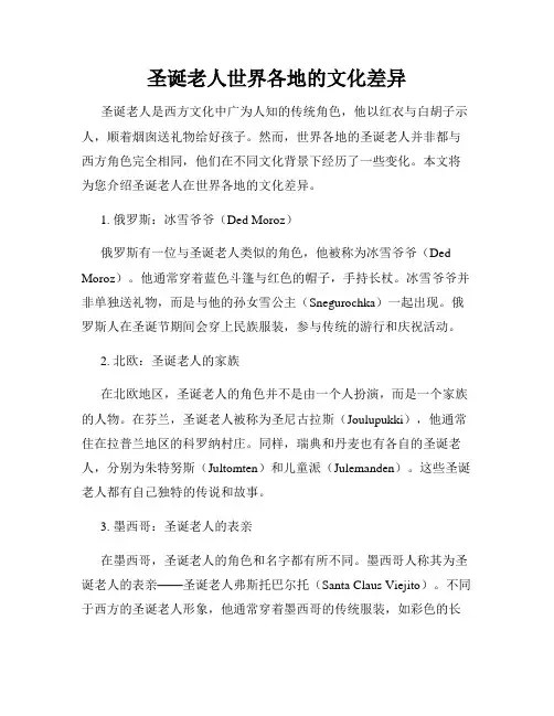 圣诞老人世界各地的文化差异