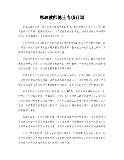 思政教师博士专项计划