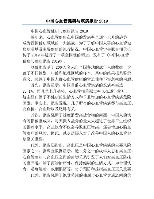 中国心血管健康与疾病报告2019