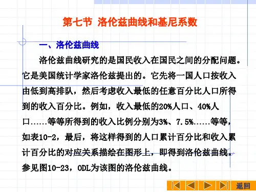 延安大学-微观经济学.(平狄克版本)9.7-洛伦兹曲线和基尼系数