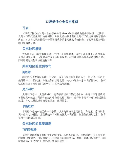 口袋妖怪心金关东攻略