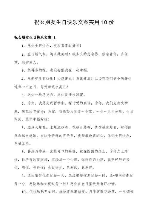 祝女朋友生日快乐文案实用10份