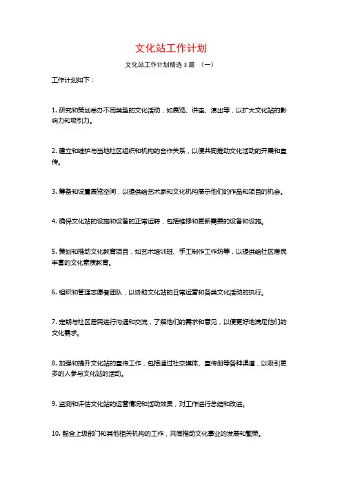 文化站工作计划3篇