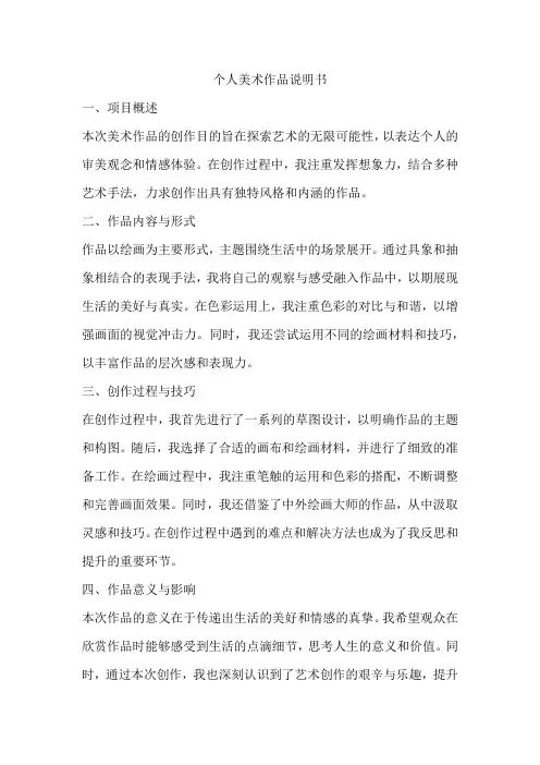 个人美术作品说明书模板