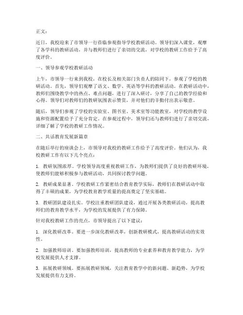 领导参观学校教研活动