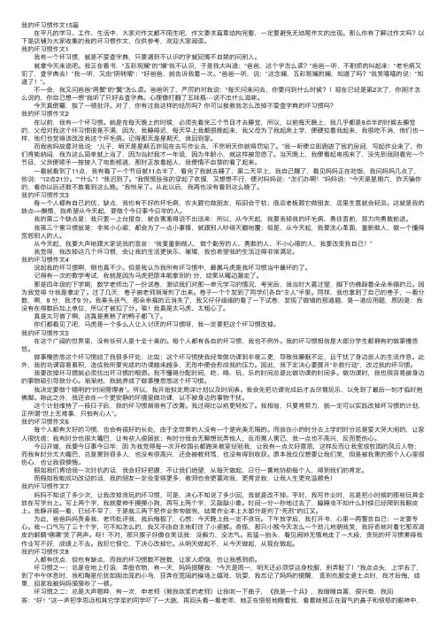 我的坏习惯作文15篇