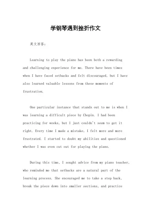学钢琴遇到挫折作文
