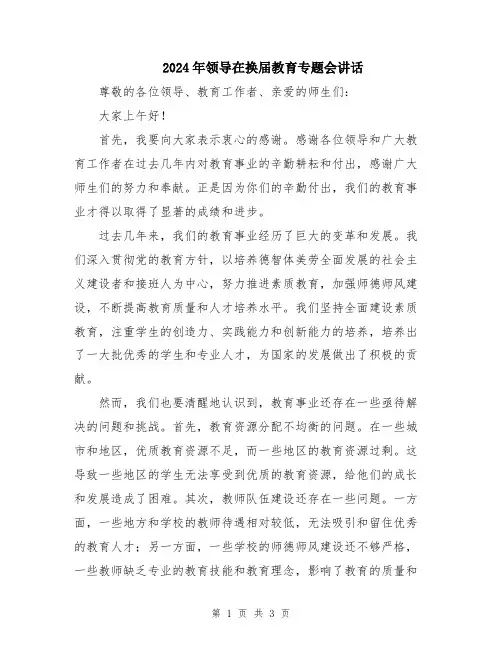 2024年领导在换届教育专题会讲话