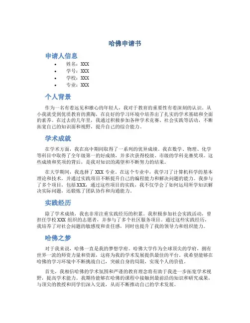 哈佛申请书