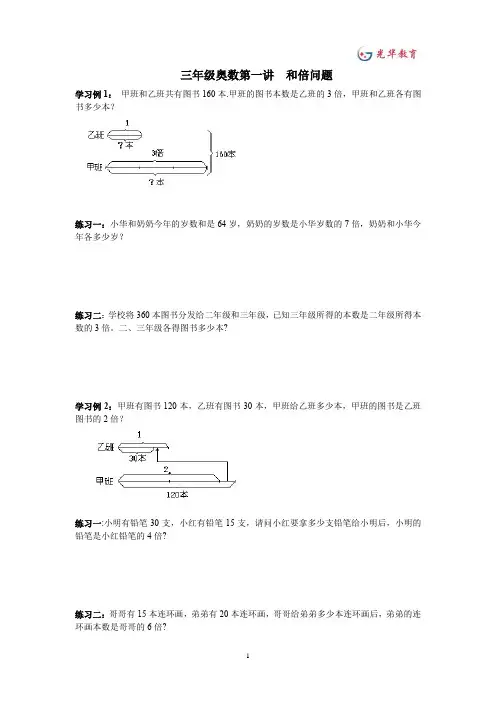 三年级奥数第一讲  和倍问题