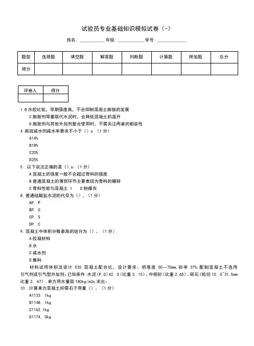 试验员专业基础知识模拟试卷(一)