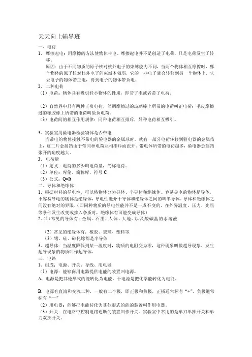 [小学教育]简单电路知识点总结