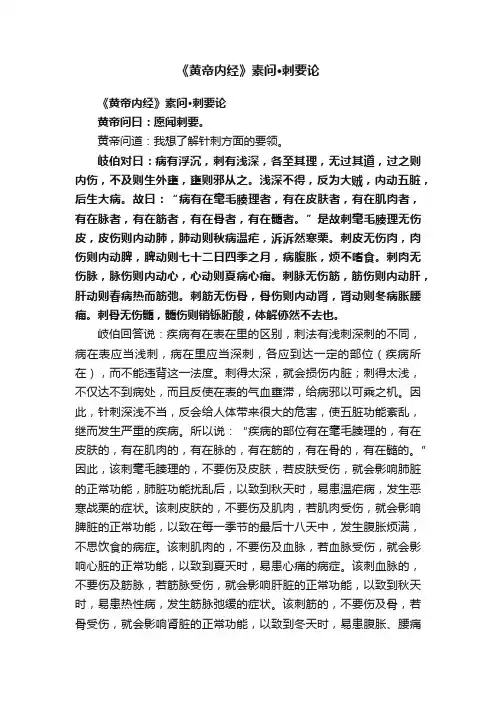《黄帝内经》素问·刺要论