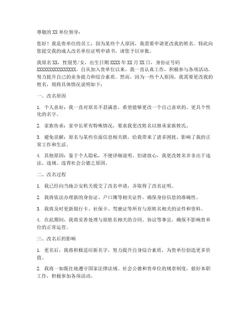 成人改名单位证明申请书模板