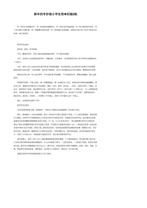 新年的手抄报小学生简单好画5张