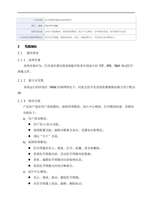 医学图像传输处理系统软件产品技术要求锟元方青
