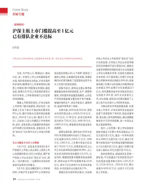 沪深主板上市门槛提高至1_亿元_已有排队企业不达标