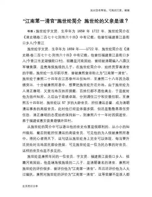历史趣谈：“江南第一清官”施世纶简介 施世纶的父亲是谁？